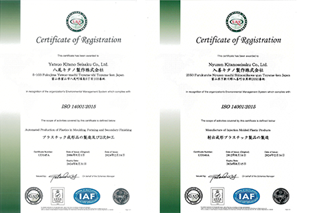 八尾キタノ製作(株)、入善キタノ製作(株)がISO14001を認証取得